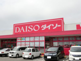 ザ・ダイソー 和歌山西ノ庄店