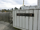 聖籠町立亀代こども園