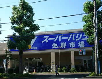 スーパーバリュー府中新町店の画像1