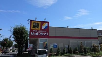 サンドラッグ国分寺日吉店の画像1