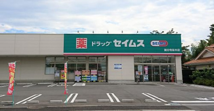 ドラッグセイムス国分寺並木店の画像1