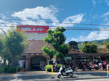 関西スーパー・苦楽園の画像2