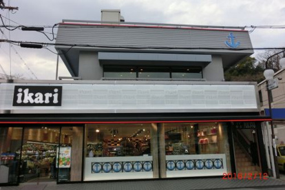 いかりスーパーマーケットアンカーレット甲陽園店の画像1