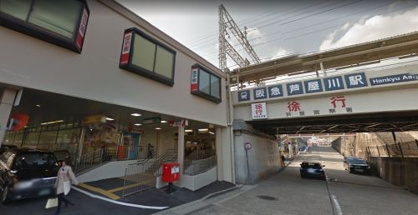 阪急「芦屋川」駅の画像1