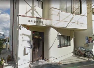 夙川自治会館の画像1