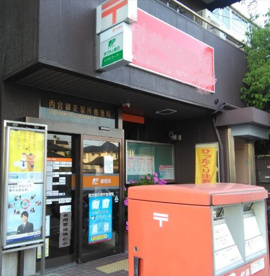 西宮御茶家所郵便局の画像1