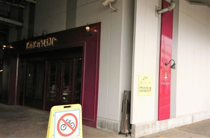 コクミンドラッグ東小金井駅店の画像1