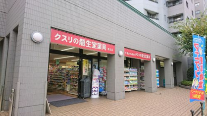 龍生堂国立店の画像1