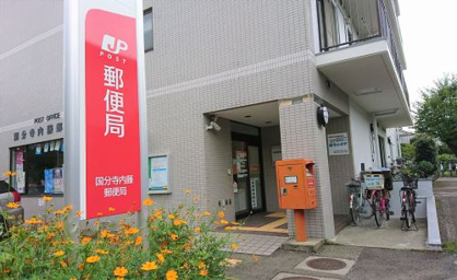国分寺内藤郵便局の画像1