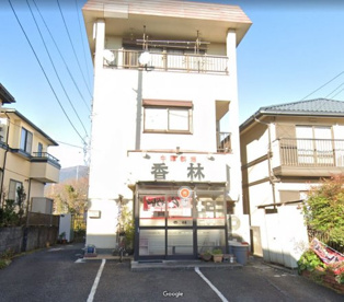 中華料理 香林 本店の画像1