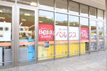 ベルクス足立加平店