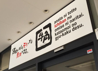 牛角 樽町店の画像1