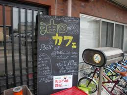 油田カフェ
株式会社メイワ・エステート
東京都台東区東上野5-5-9
03-5830-3434 油田カフェの画像2
