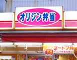 オリジン弁当 仲町台店