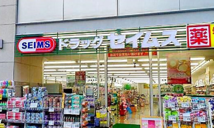 ドラッグセイムス仲町台駅前薬局の画像1