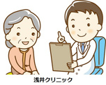 浅井クリニック