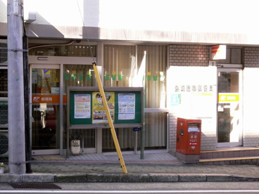 熱海昭和郵便局の画像1