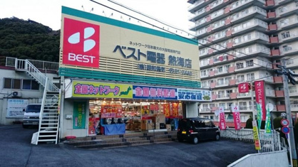 ベスト電器熱海店の画像1