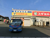 スギ薬局津田沼店