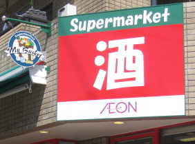 まいばすけっと 篠原西町店の画像1