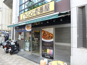 ＣｏＣｏ壱番屋 淀川区西中島店の画像1