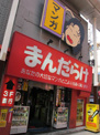 まんだらけ うめだ店