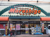 マルシゲ大淀店