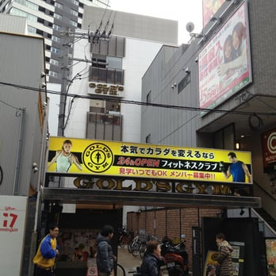 ゴールドジム 梅田大阪の画像1