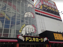 ディスカウントショップ ドン・キホーテ 広島祗園店