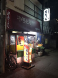 焼とり 船ちゃん