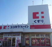 ココカラファイン 大浦街道店