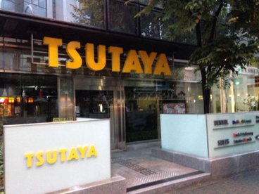ＴＳＵＴＡＹＡ 土佐堀店の画像1
