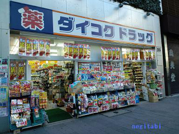 ダイコクドラッグ 淀屋橋店の画像1