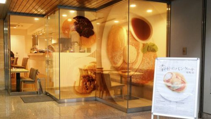 幸せのパンケーキ 本町店の画像1