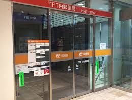 TFT内郵便局
株式会社メイワ・エステート
東京都台東区東上野5-5-9
03-5830-3434 TFT内郵便局の画像2