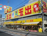 スーパー玉手　中百舌鳥店