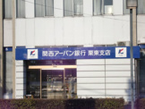 関西アーバン銀行 栗東支店