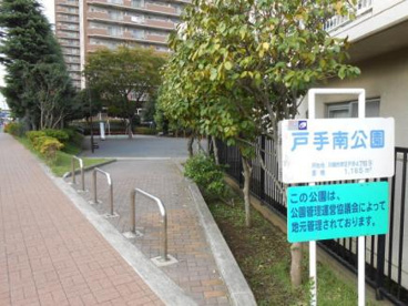 戸手南公園の画像1