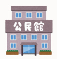 紀の川市立 中央公民館