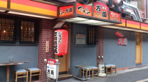 焼肉 万両南森町店