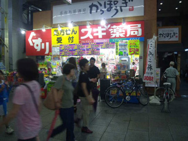 スギ薬局 南森町店の画像1