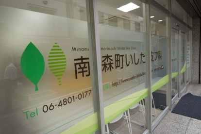 南森町いしだ皮フ科の画像1