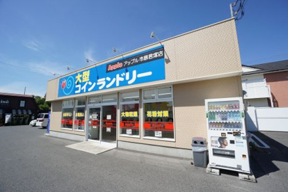 コインランドリーの画像1