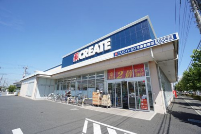 クリエイトエス・ディー市原君塚店の画像1