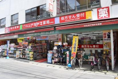 クスリのナカヤマ薬局　登戸駅前店 の画像1