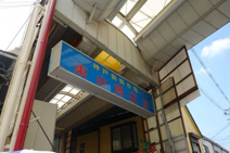 東山商店街振興組合