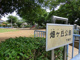 畑ヶ丘公園の画像