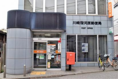 川崎宿河原郵便局 の画像1