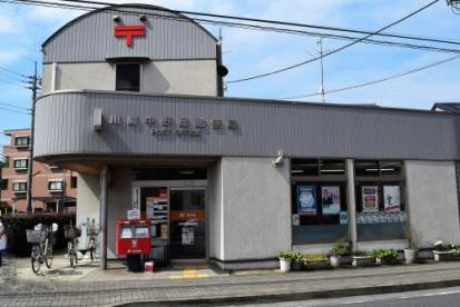 川崎中野島郵便局の画像1