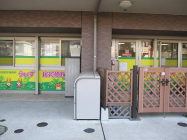 うぃず宿河原保育園の画像1